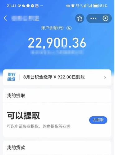 滁州办理取钞住房公积金（取住房公积金流程）